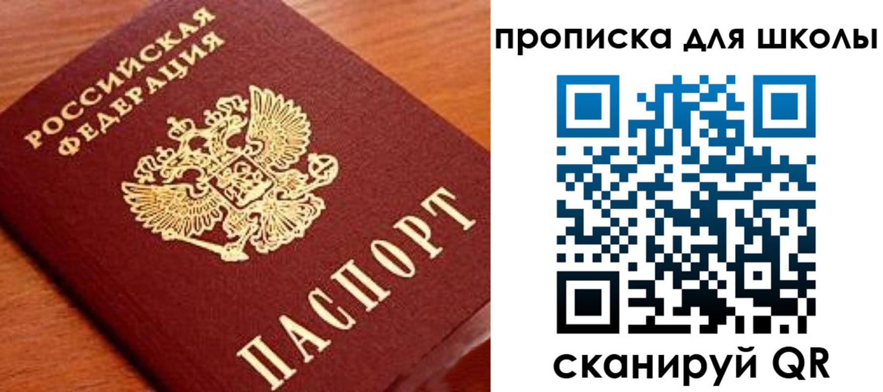 временная регистрация для школы в Дербенте